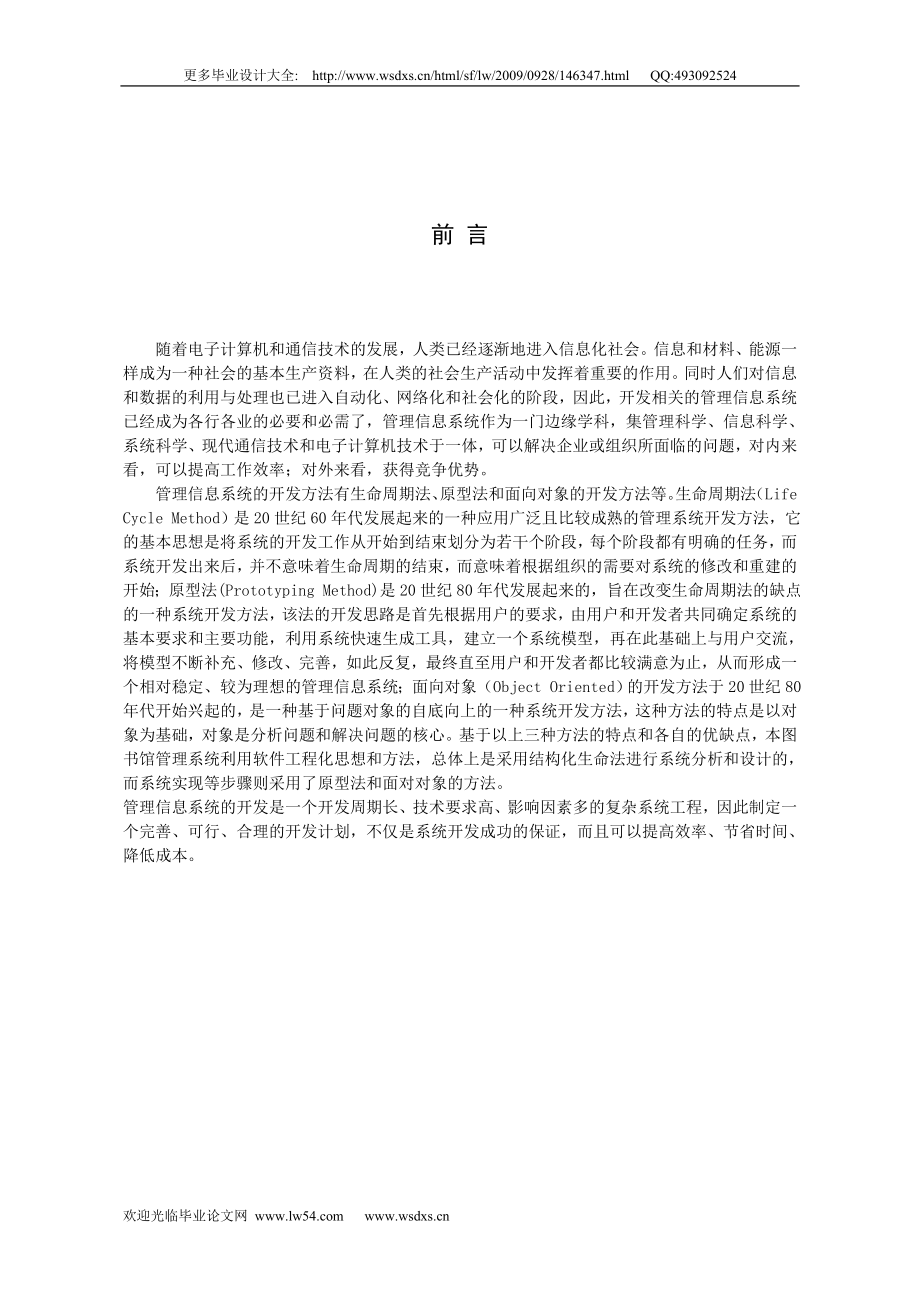 [教育学]全套毕业设计高校校园社团信息管理系统.doc_第2页