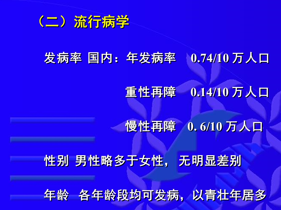 13周内科再障okPPT文档资料.ppt_第2页