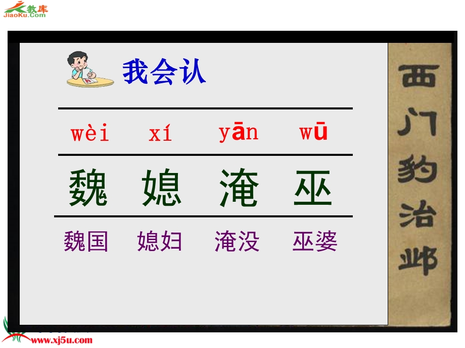 西门豹课件4.ppt_第3页