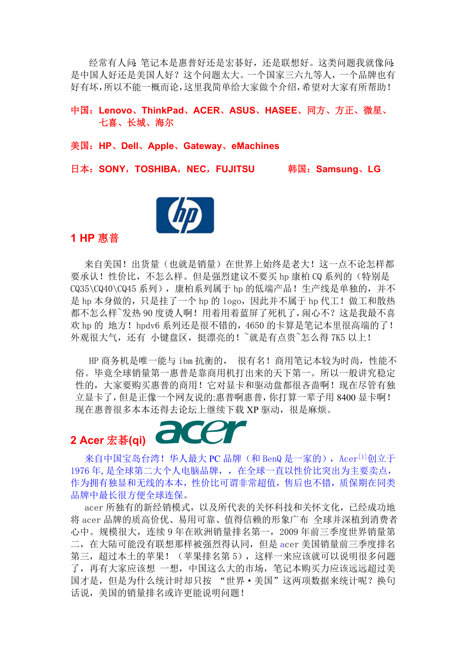 [计算机]各品牌笔记本的优缺点.doc_第1页