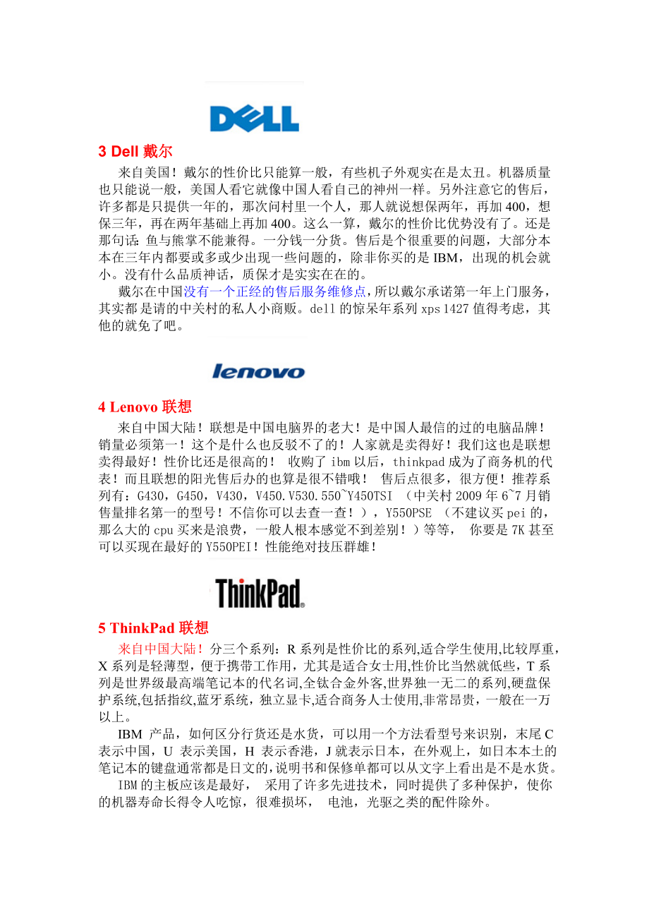 [计算机]各品牌笔记本的优缺点.doc_第2页