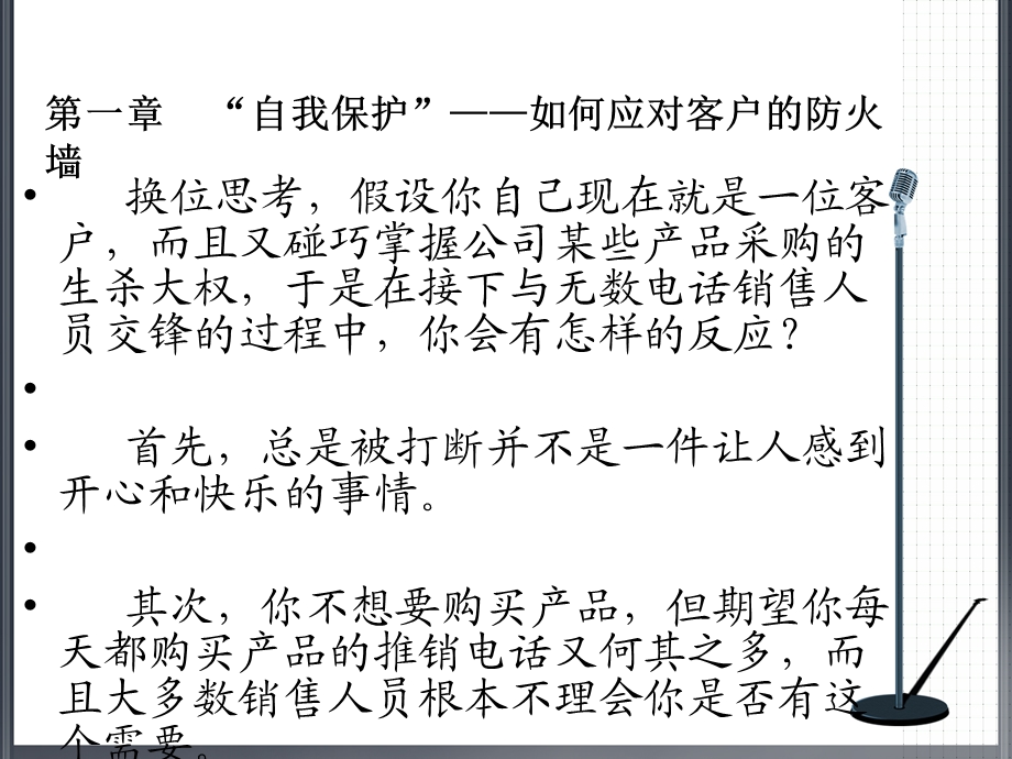 电话销售中的心理学自我保护名师编辑PPT课件.ppt_第2页