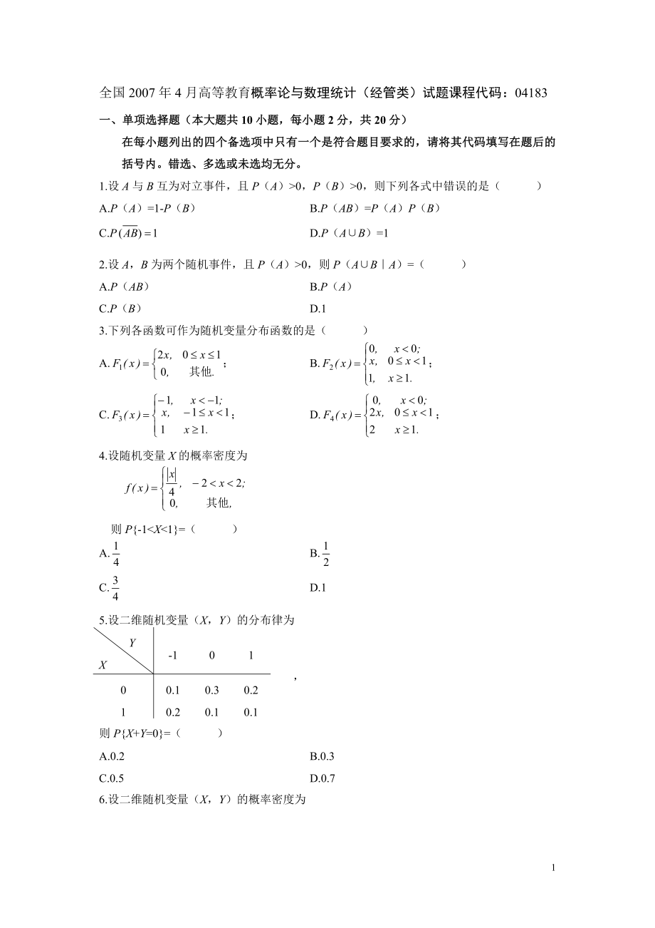 [管理学]概率论与数理统计.doc_第1页