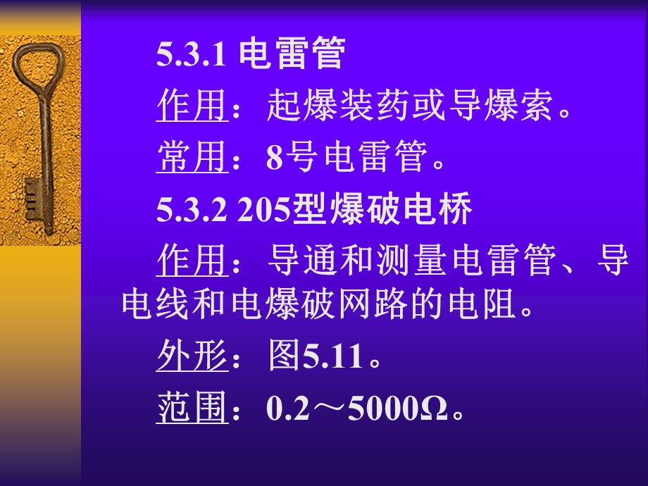 爆破施工技术53电力起爆技术名师编辑PPT课件.ppt_第2页