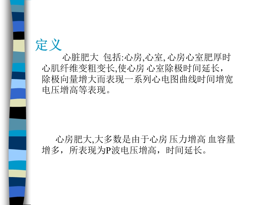 心脏肥大名师编辑PPT课件.ppt_第2页