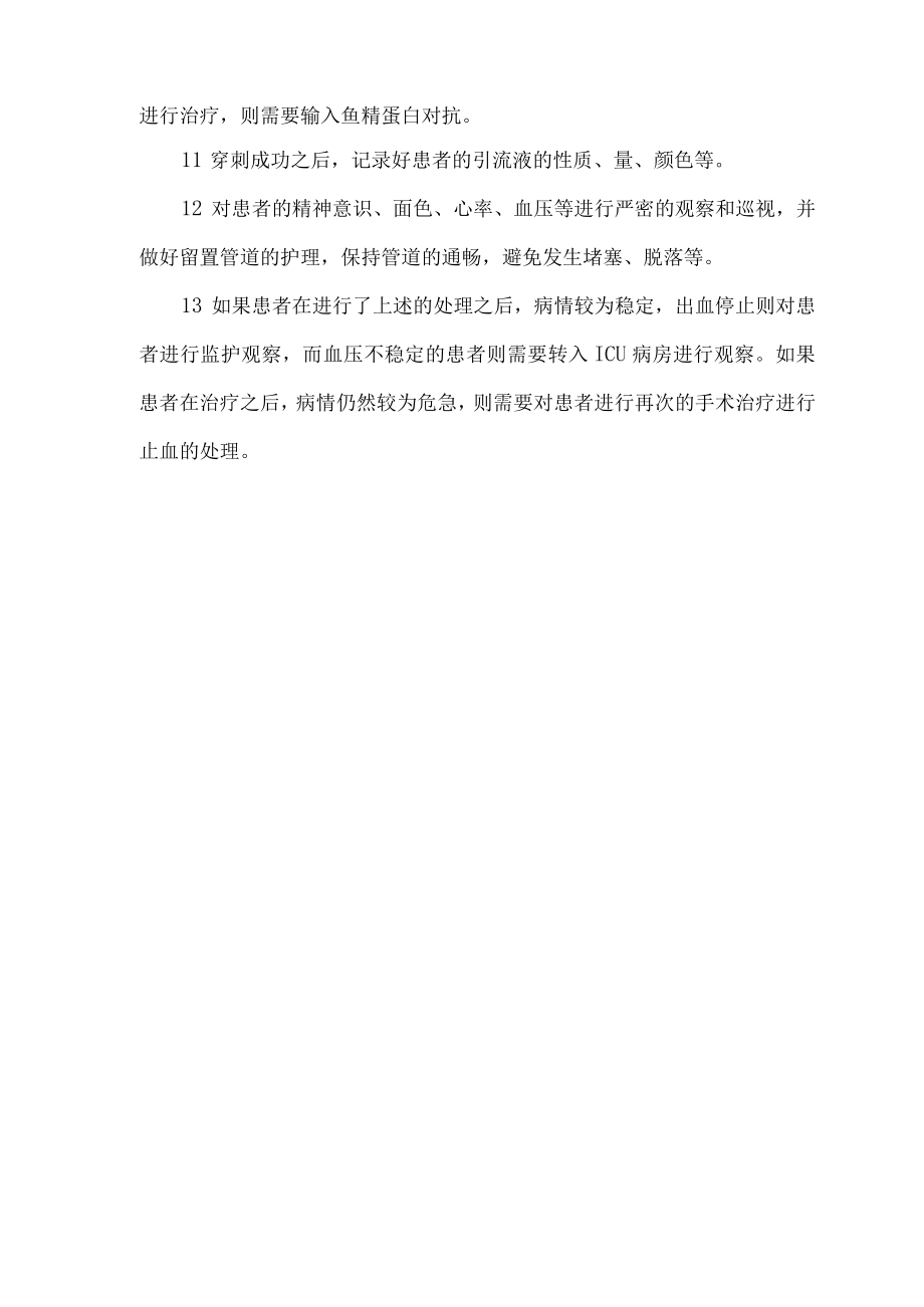 急性心包填塞应急预案.docx_第3页