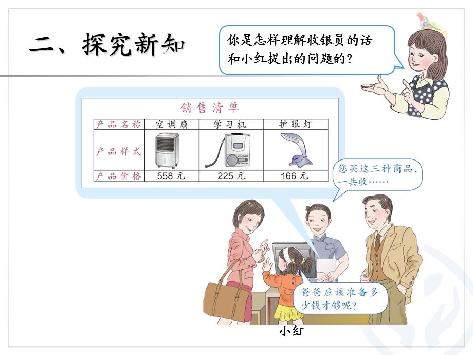 万以内的加减法解决问题（例4）.ppt_第3页