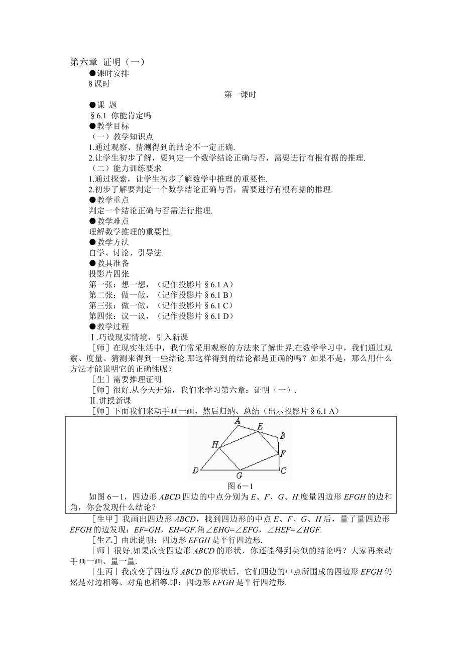 最新示范教案一6.1你能肯定吗名师精心制作教学资料.doc_第1页