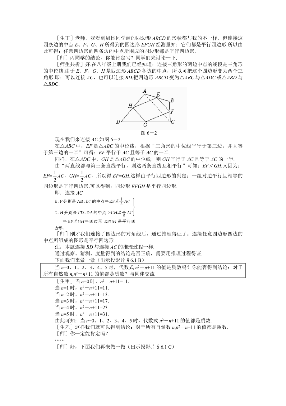 最新示范教案一6.1你能肯定吗名师精心制作教学资料.doc_第2页