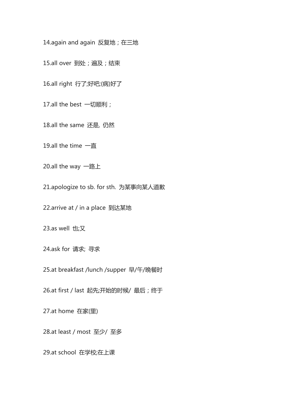 小升初英语必会的英语短语汇总.docx_第2页