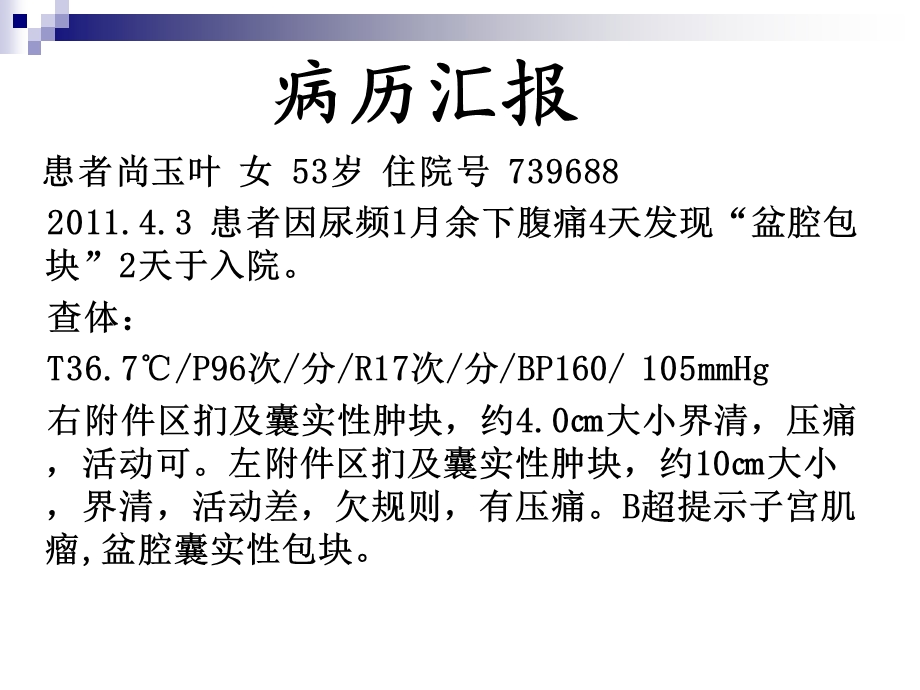 卵巢癌术后化疗合并肠梗阻的治疗精选文档.ppt_第1页