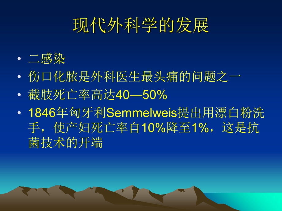 显微外科的历史与现状精选文档.ppt_第2页