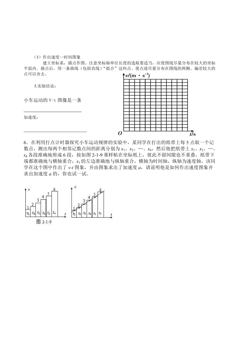 21实验：探究小车速度随时间变化的规律导学案教学文档.doc_第2页