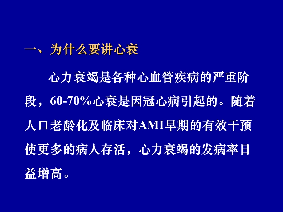 充血性心力衰竭的急诊治疗文档资料.ppt_第1页