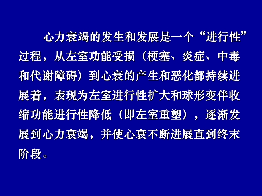 充血性心力衰竭的急诊治疗文档资料.ppt_第3页