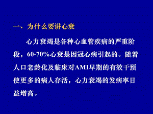 充血性心力衰竭的急诊治疗文档资料.ppt