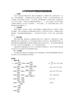 小升初数学考试常考题型和典型题锦集(答案及详解)精编版.doc