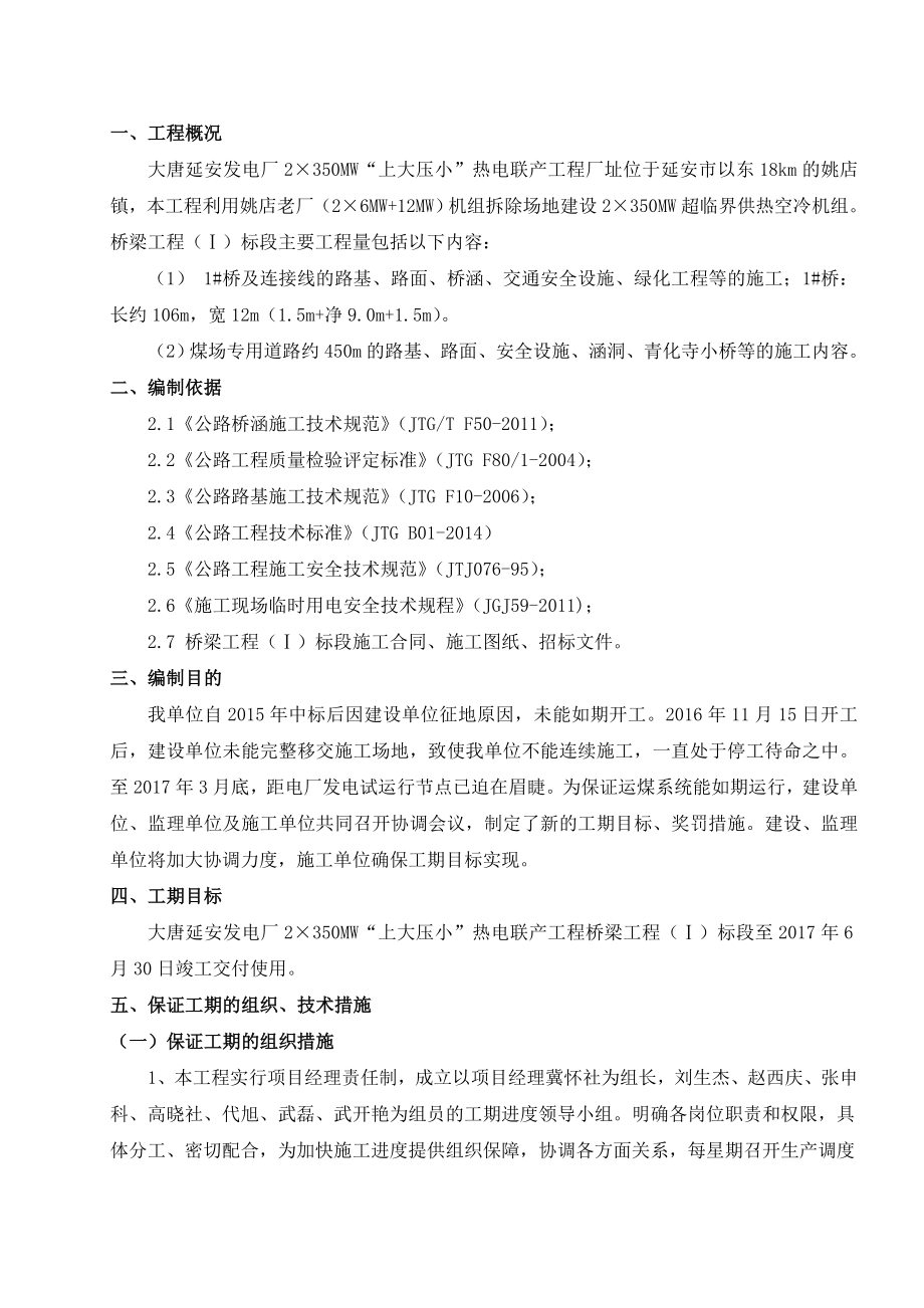 工期进度保证措施方案.doc_第3页