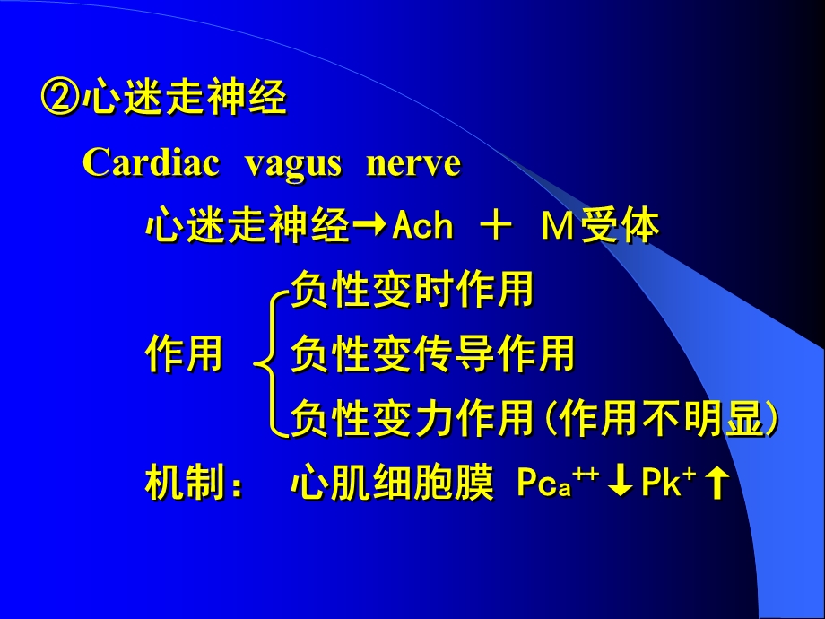 044心血管活动的调节PPT课件.ppt_第2页