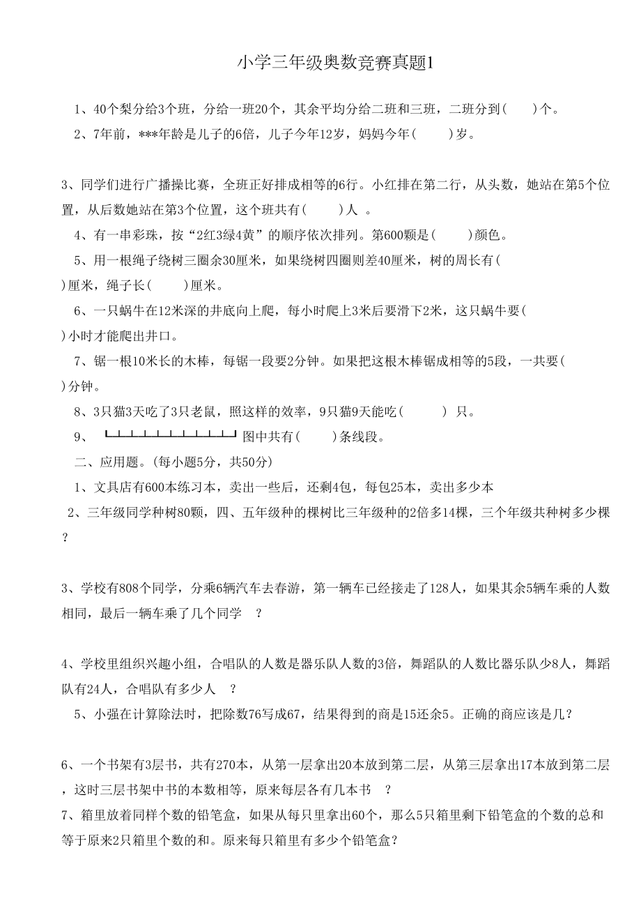 小学三年级奥数竞赛真题.docx_第2页