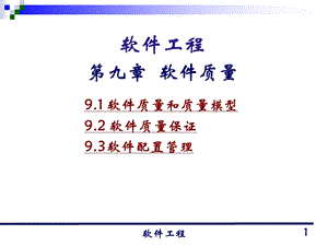 [IT认证]软件工程讲义9.ppt