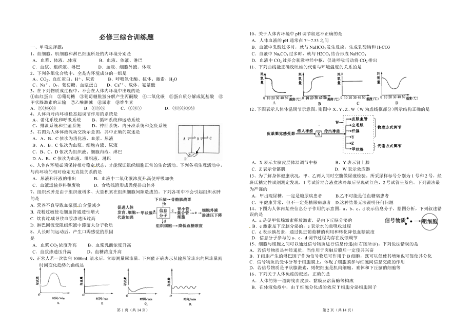 生物必修三综合训练题.doc_第1页