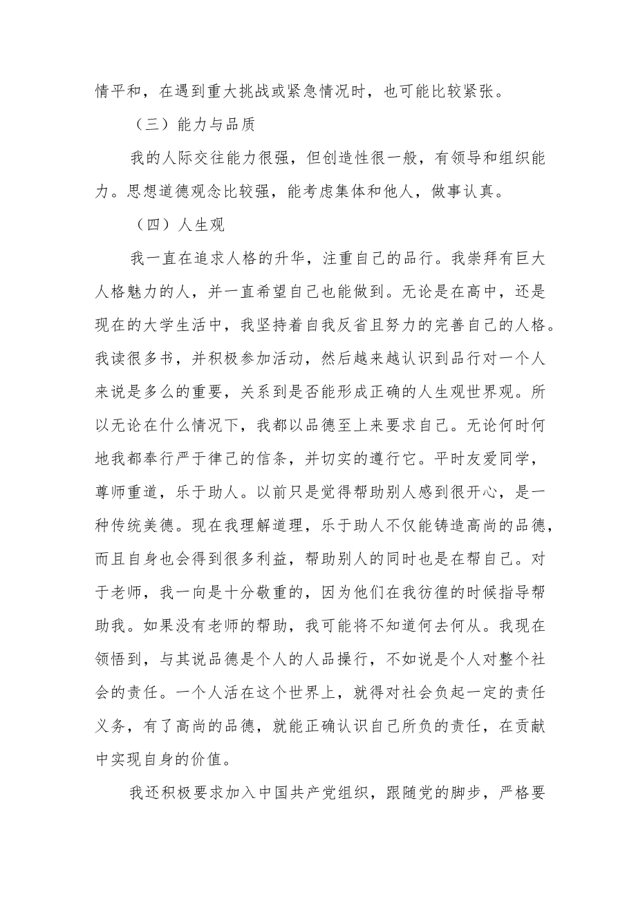 有关个人自我成长分析报告范文（三篇）.docx_第3页