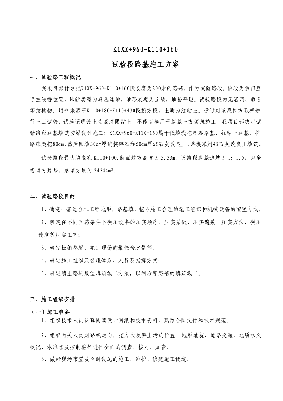 路基石灰改良土填筑施工方案.doc_第2页