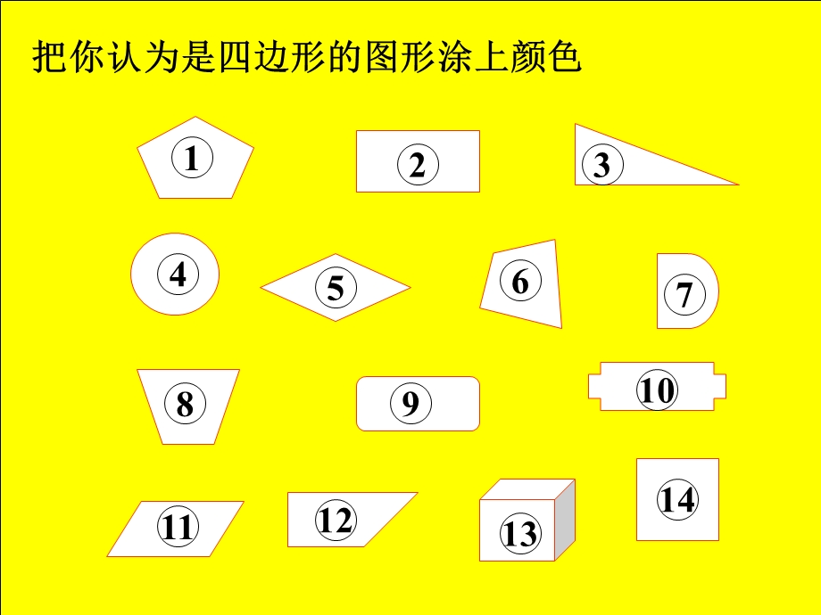 人教版三年级数学上册四边形的认识PPT课件 (6).ppt_第3页