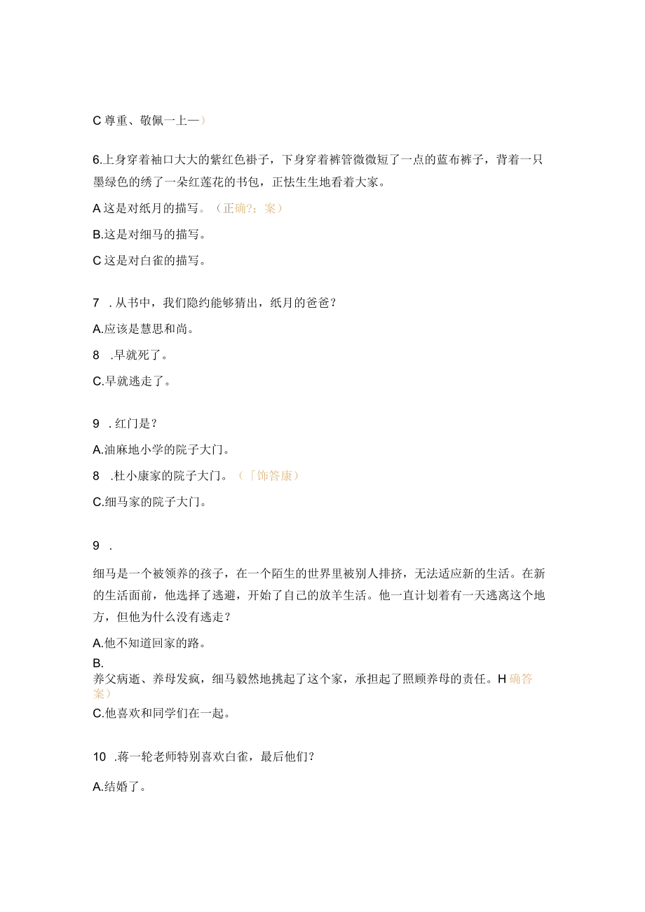 《草房子》读书测试题及答案.docx_第2页