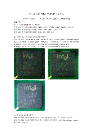 [电脑基础知识]Intel主板RAID和AHCI安装方法针对ICH7、8、9以Q35为例.doc