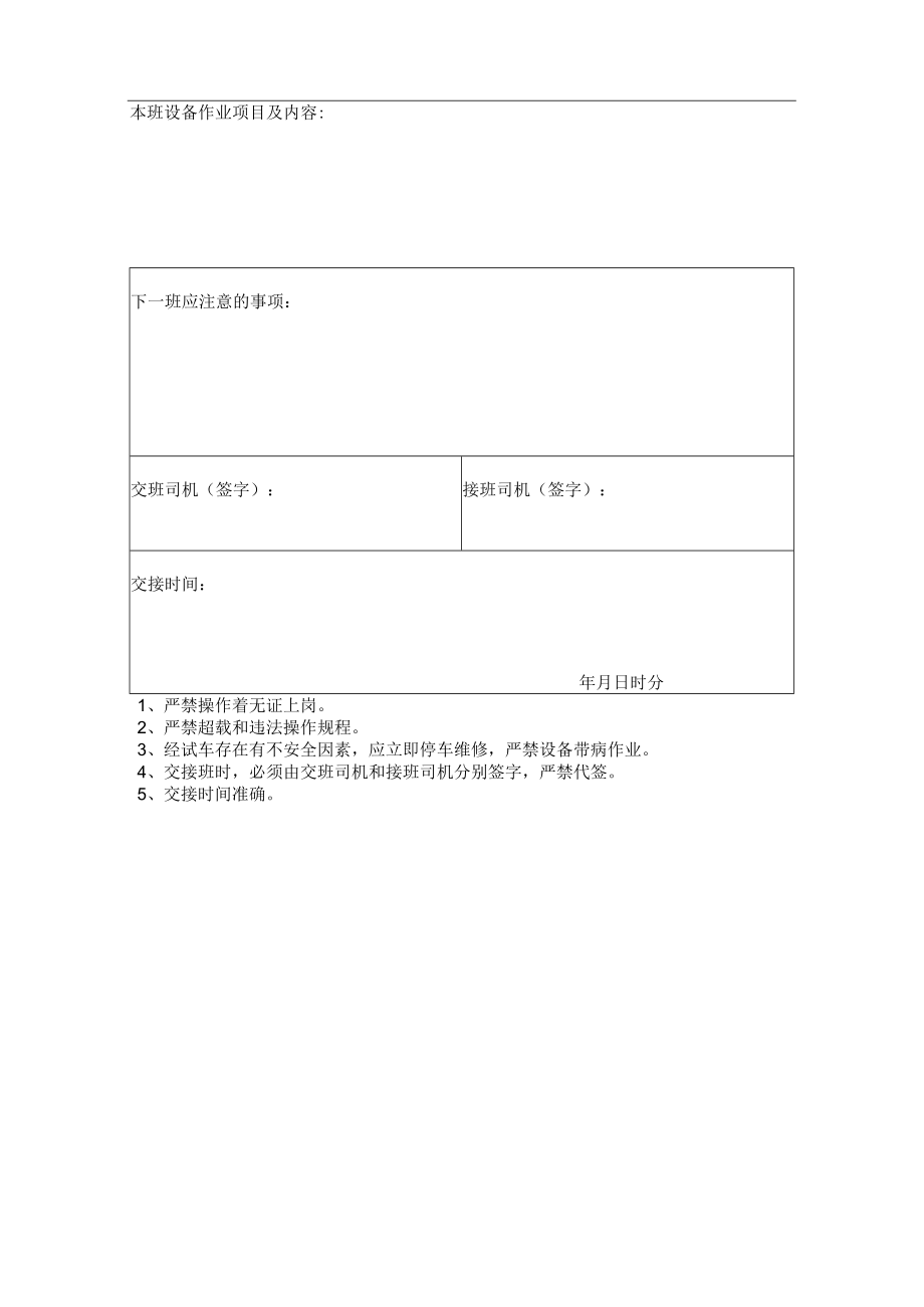 施工升降机运行、交接班记录.docx_第2页