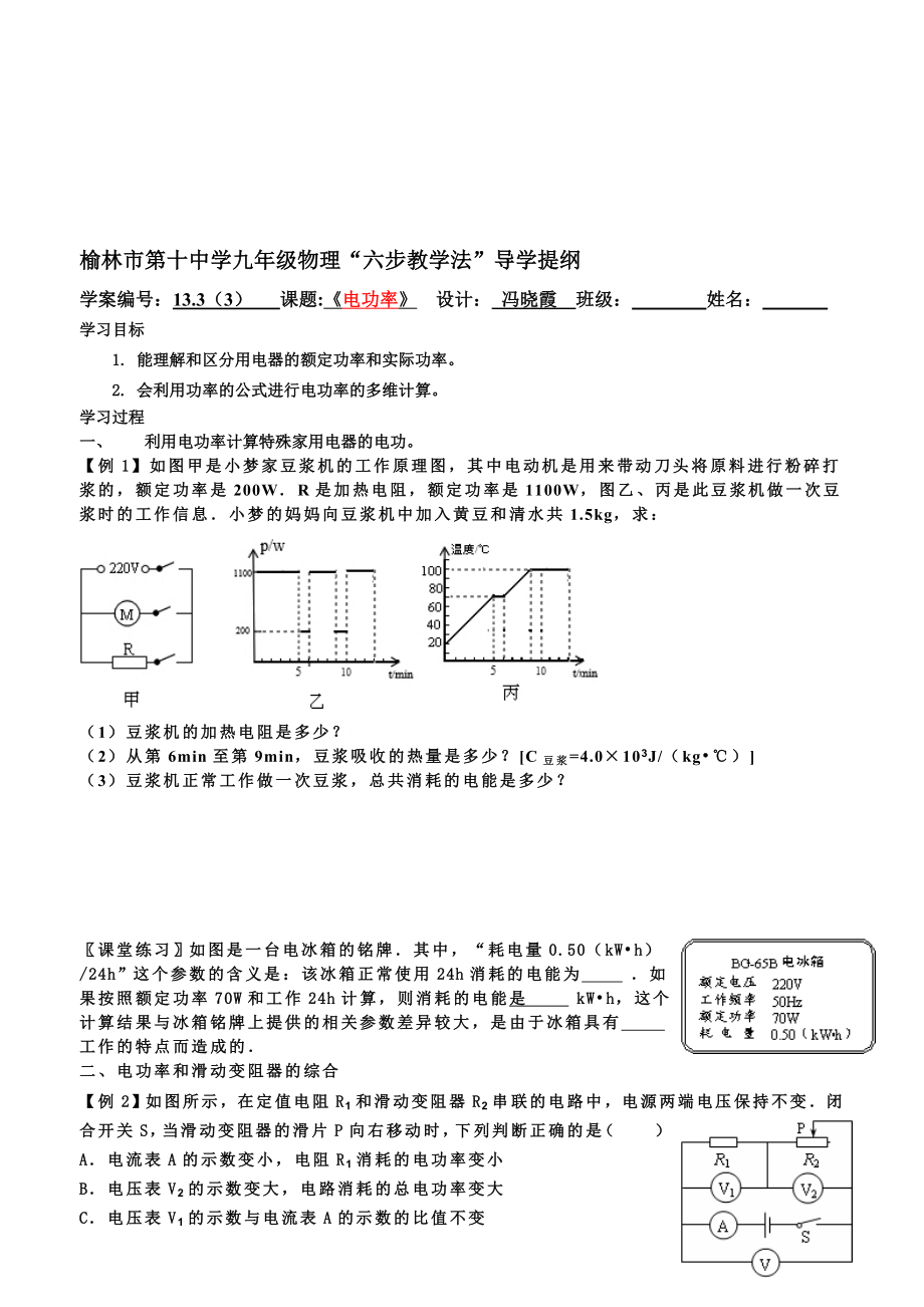 13.2电功率3导学案教学文档.doc_第1页