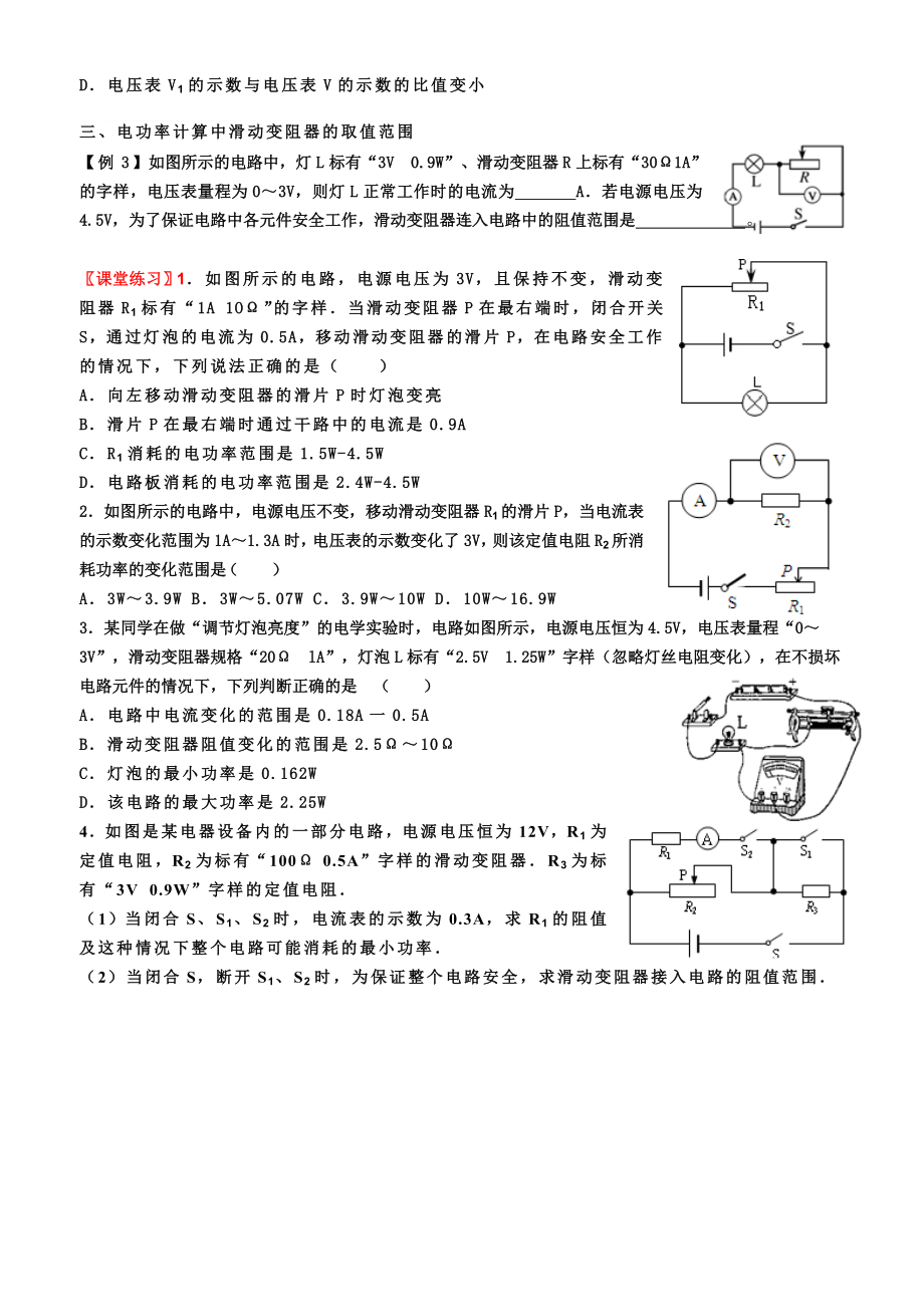 13.2电功率3导学案教学文档.doc_第2页