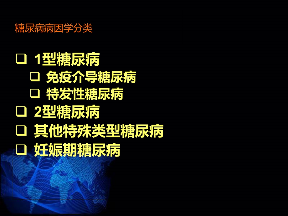 小讲课糖尿病文档资料.ppt_第1页