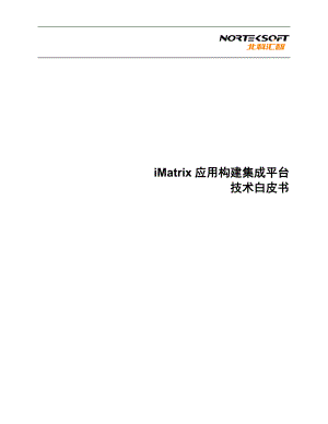 [计算机软件及应用]iMatrix应用构建集成平台技术白皮书.doc