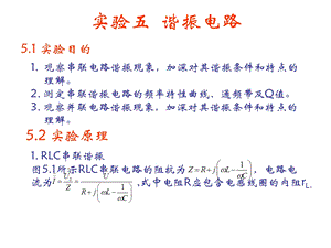 电路基础实验五名师编辑PPT课件.ppt