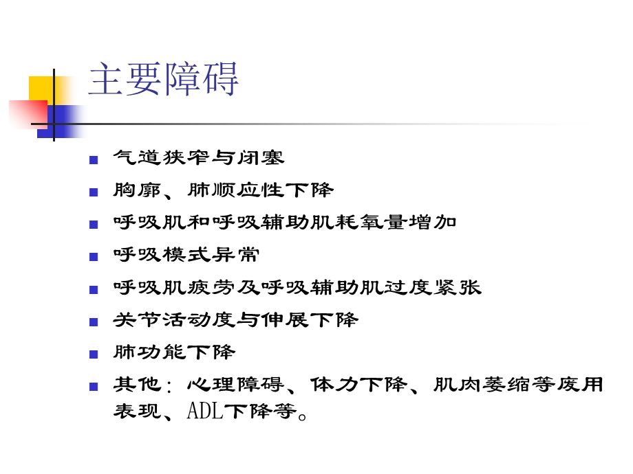 呼吸系统疾患康复文档资料.ppt_第2页