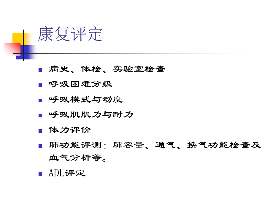 呼吸系统疾患康复文档资料.ppt_第3页