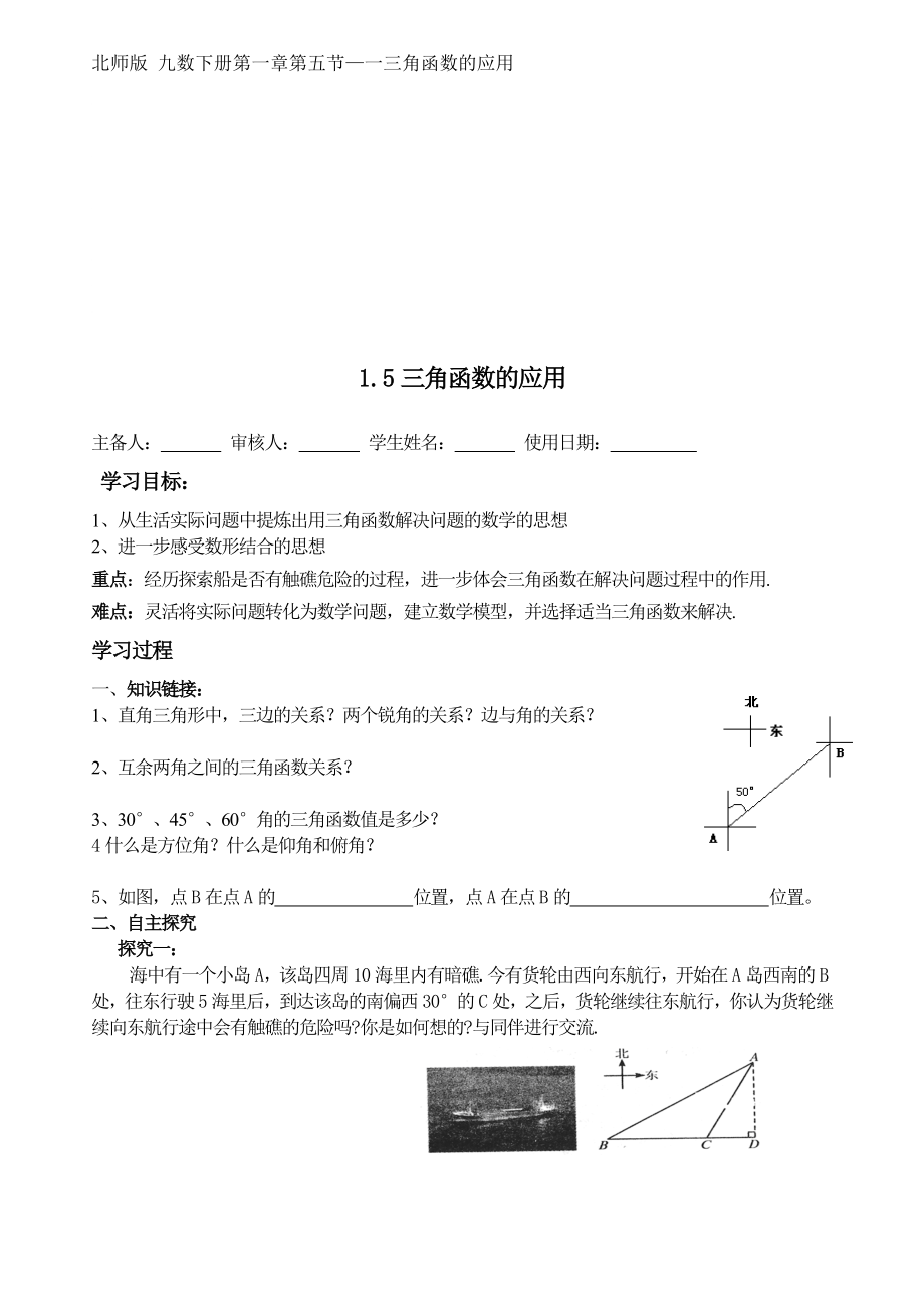 1.5三角函数的应用教学文档.doc_第1页