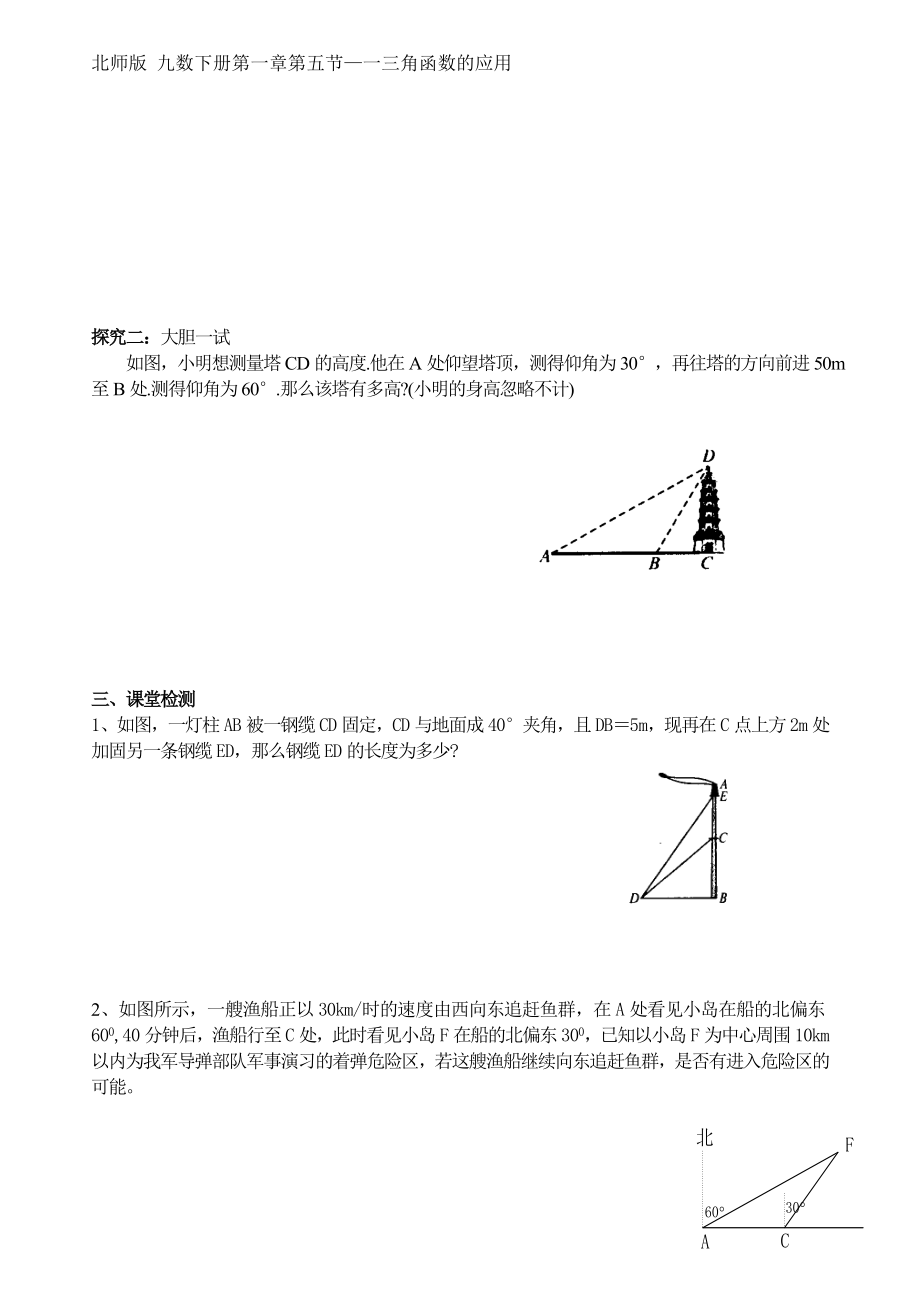 1.5三角函数的应用教学文档.doc_第2页