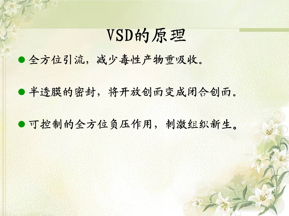 封闭负压引流术的护理流程PPT文档.ppt_第3页