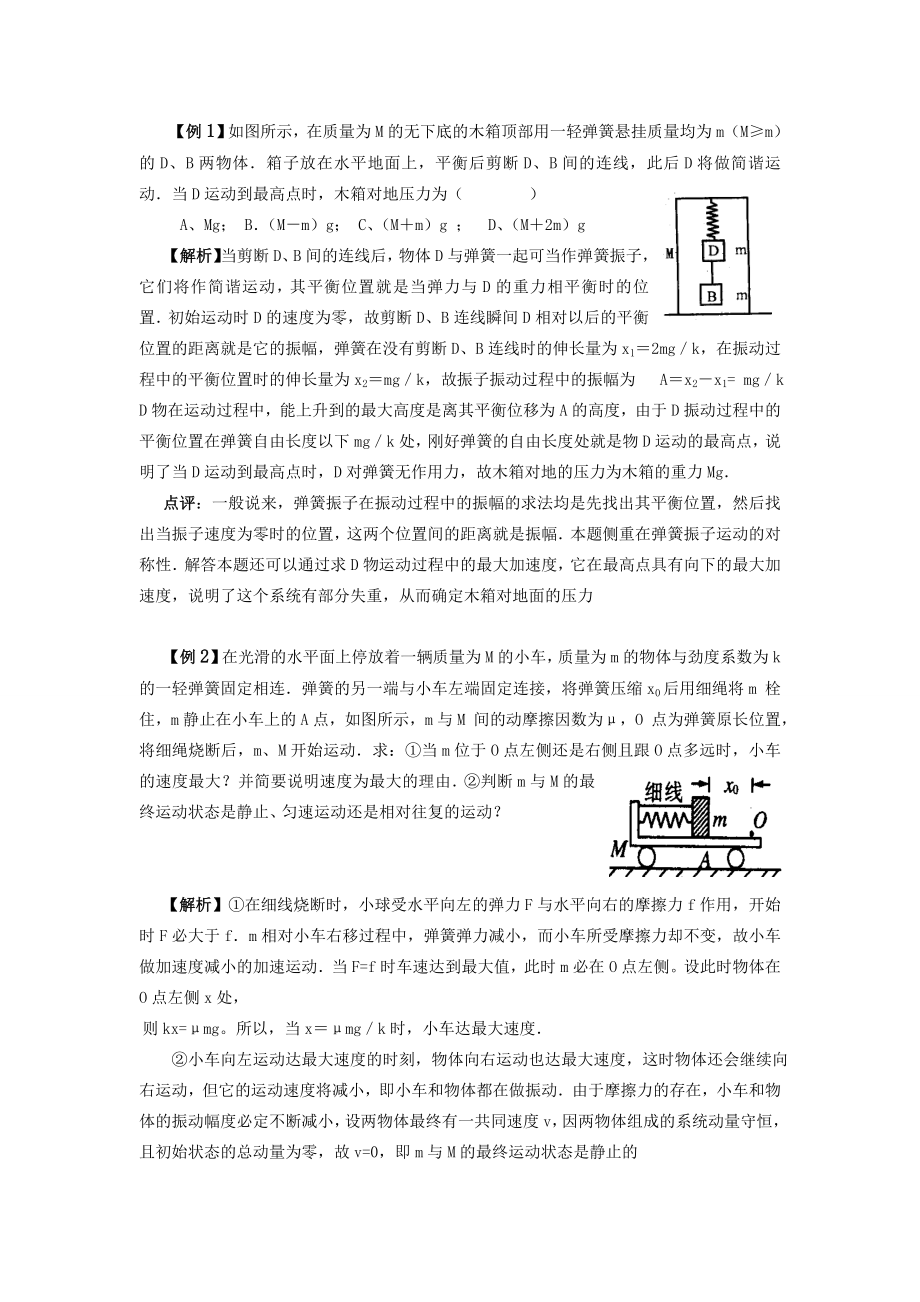 振动和波典型例题.doc_第1页