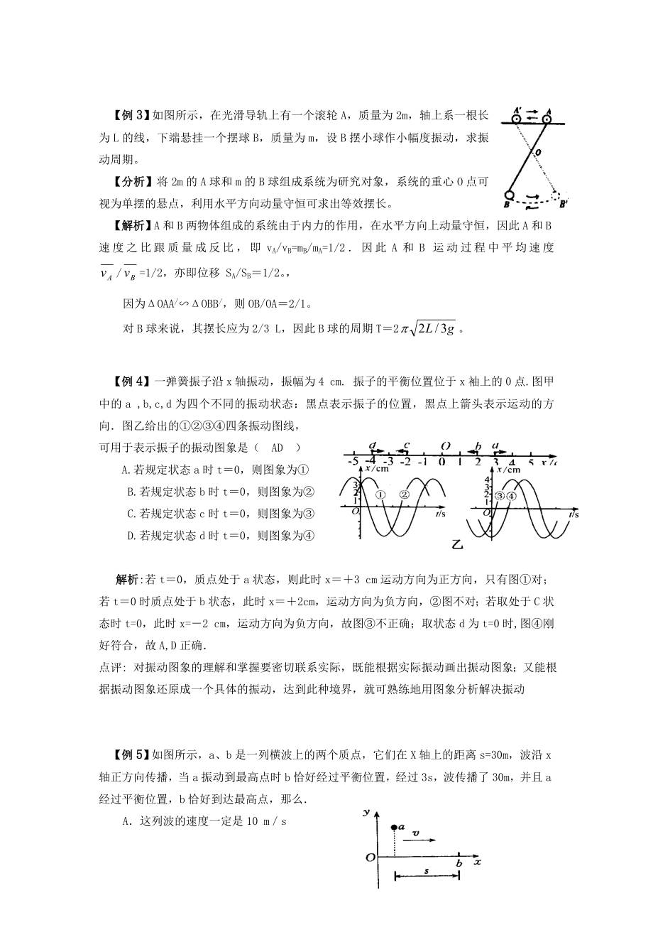 振动和波典型例题.doc_第2页