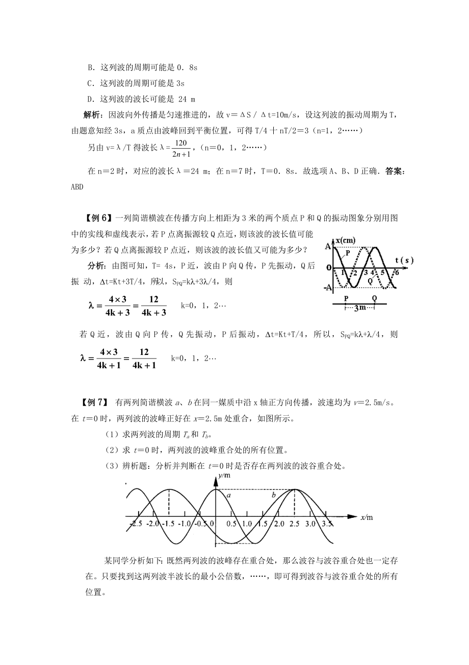 振动和波典型例题.doc_第3页