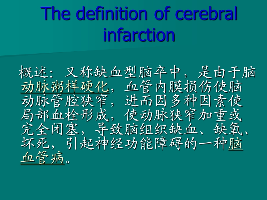 脑梗塞文档资料.ppt_第2页