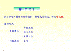 最新chapter02关节学精选文档PPT文档.ppt