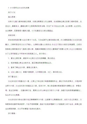 山东省义务教育地方课程小学四年级传统文化教案.doc