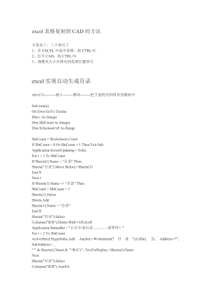 [电脑基础知识]excel表格复制到CAD的方法.doc