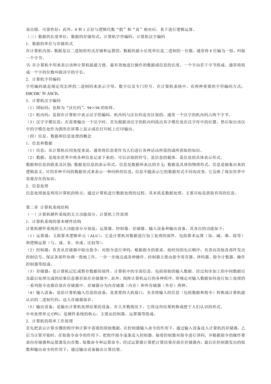 [管理学]计算机与网络技术基础讲义.doc_第2页